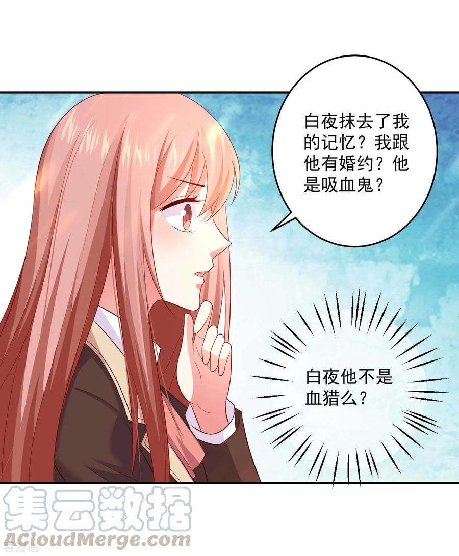 明星是血族166话 来自西的关注