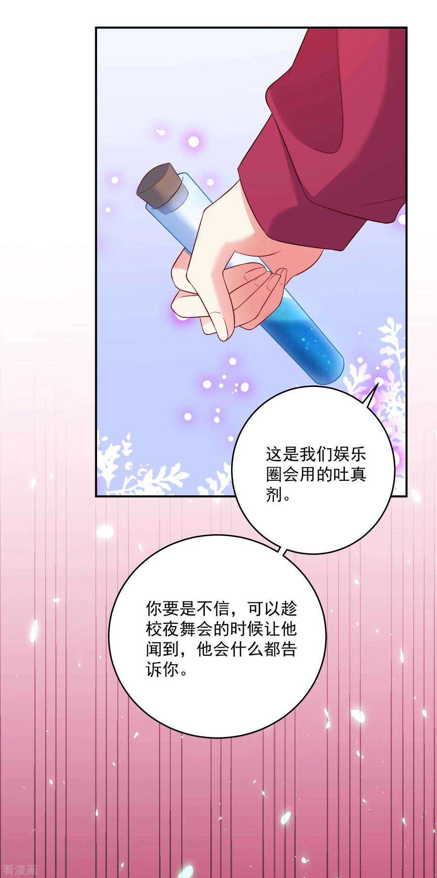 明星是血族166话 来自西的关注