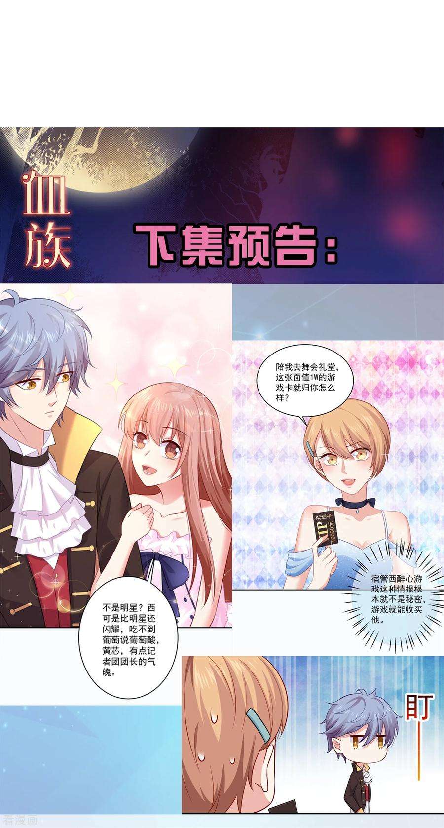 明星是血族166话 来自西的关注