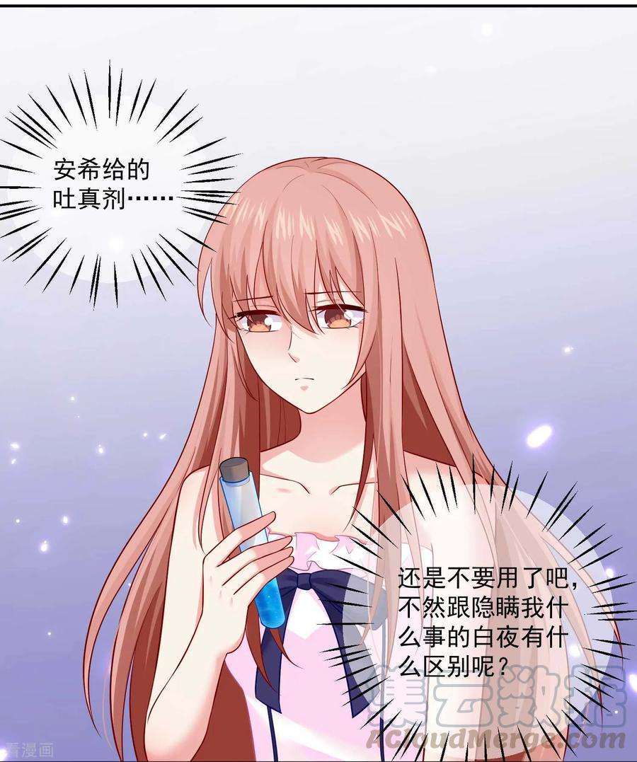 明星是血族168话 甜美的咬痕