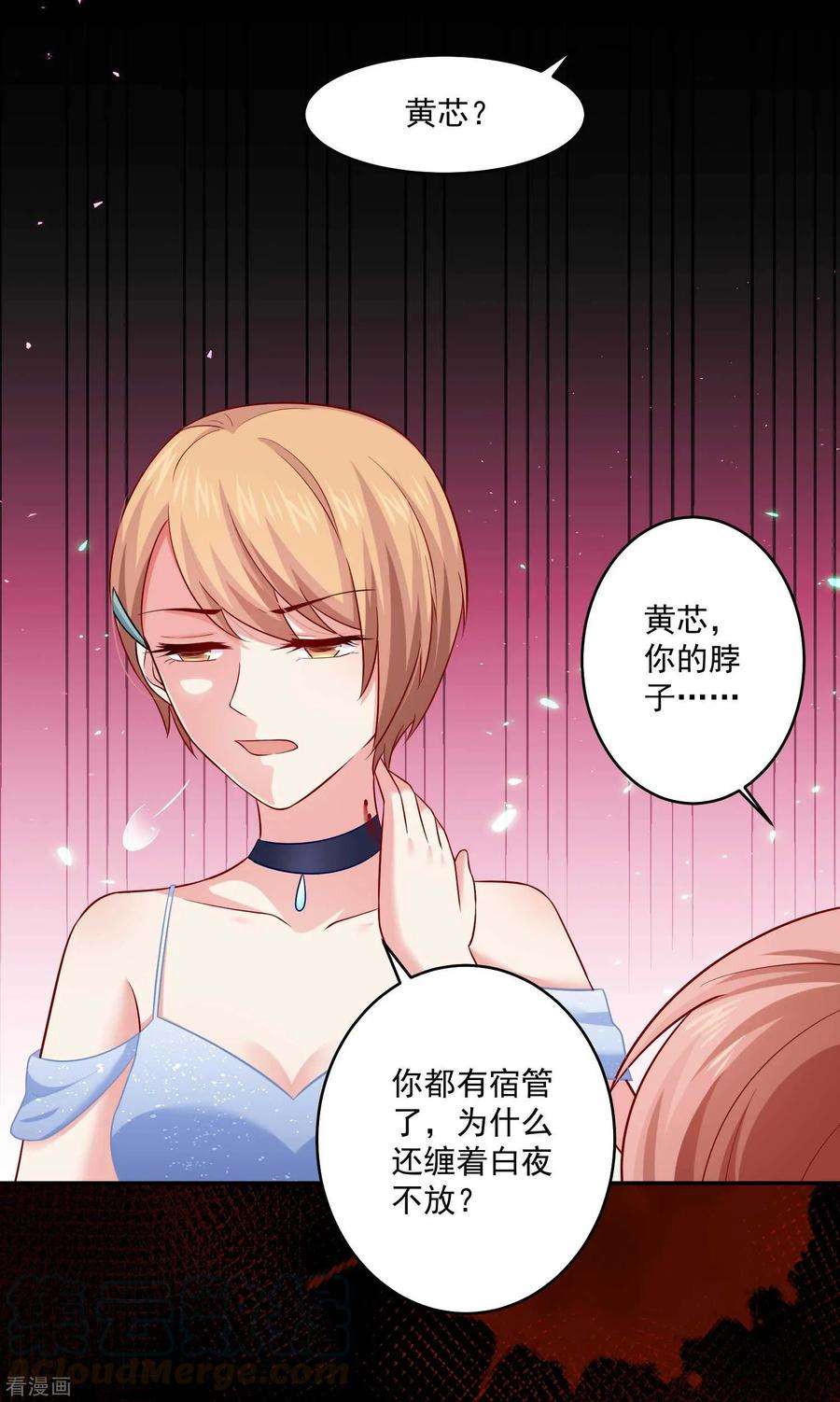 明星是血族168话 甜美的咬痕