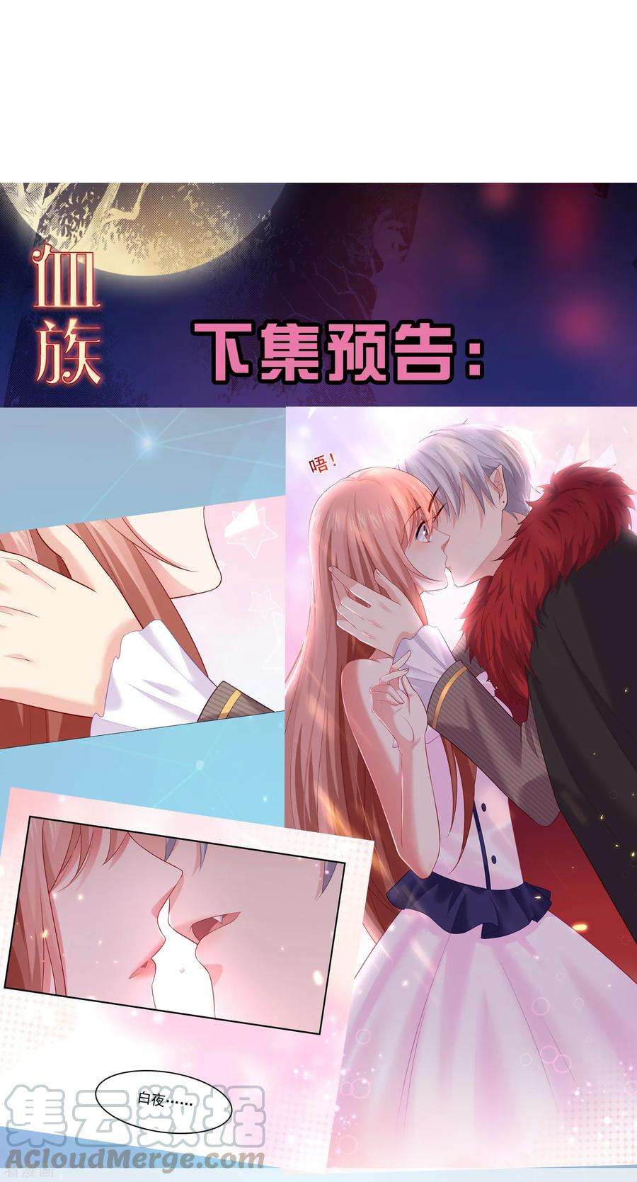 明星是血族168话 甜美的咬痕