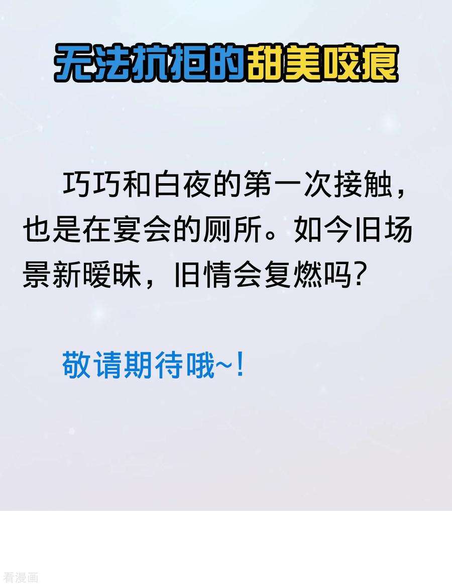 明星是血族168话 甜美的咬痕