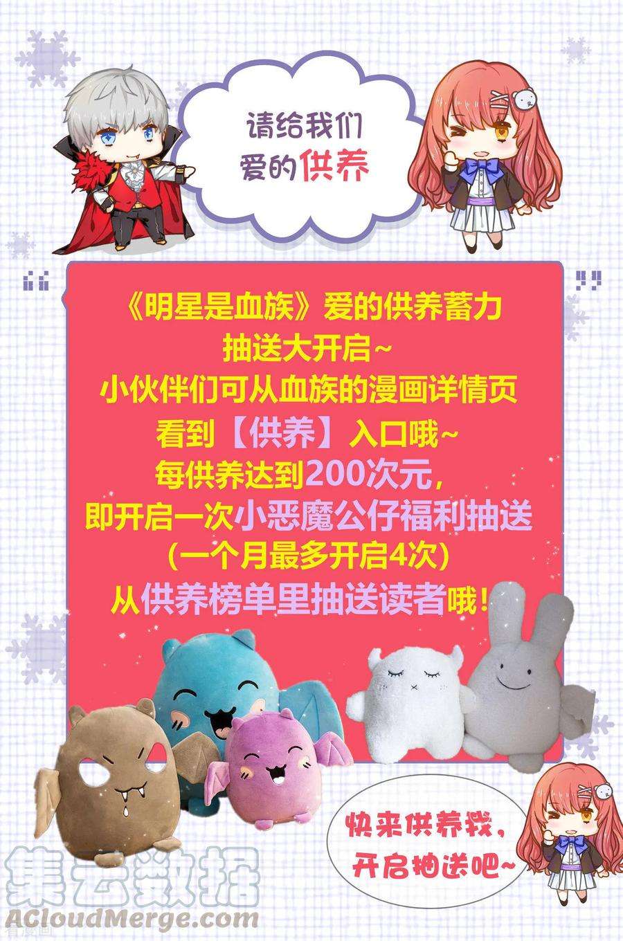 明星是血族168话 甜美的咬痕