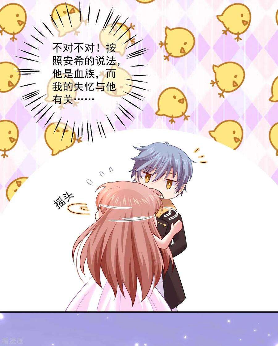 明星是血族168话 甜美的咬痕