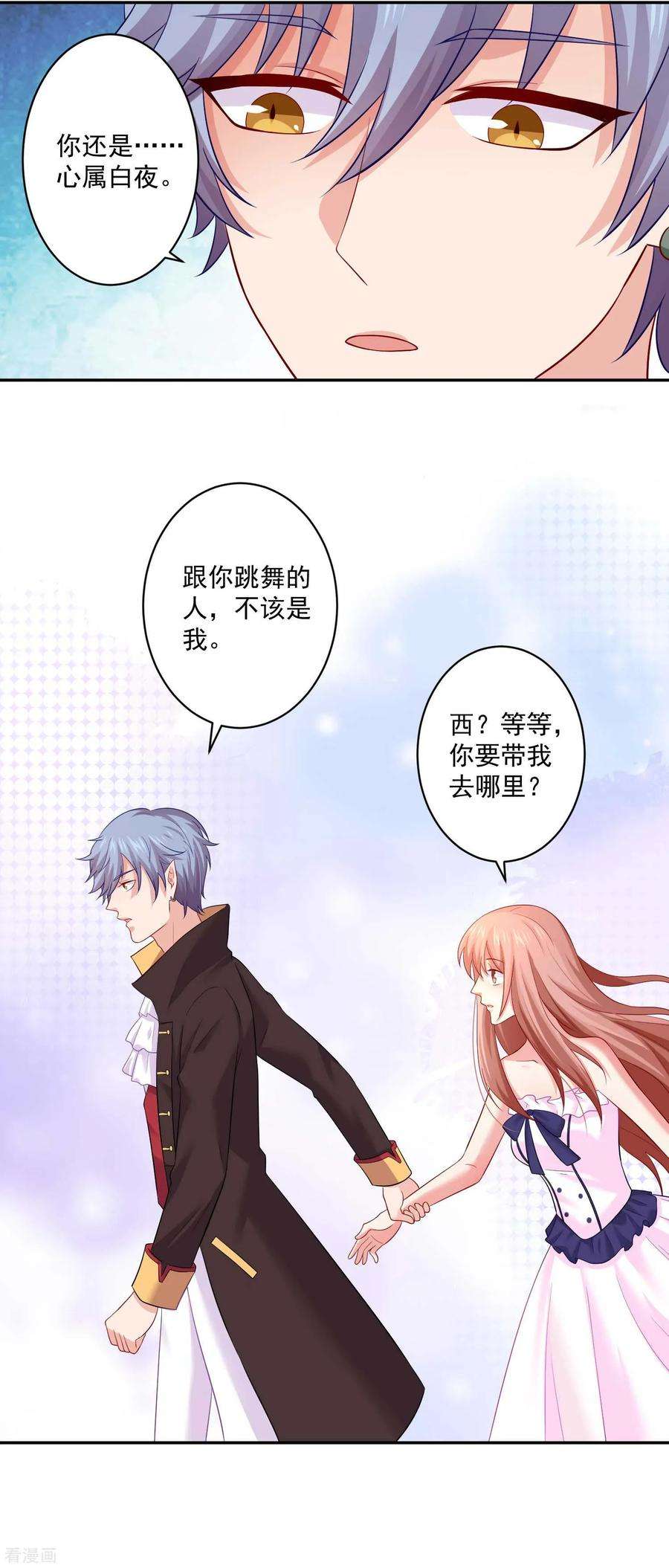 明星是血族168话 甜美的咬痕