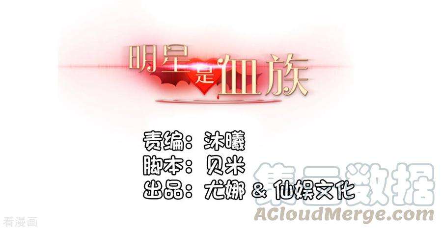 明星是血族169话 白夜的甜美咬痕