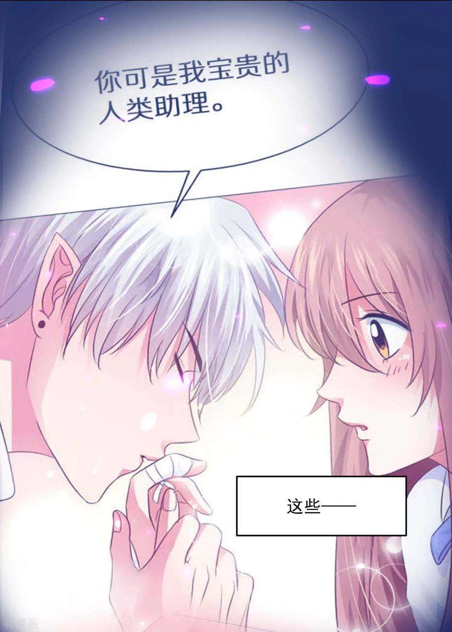 明星是血族169话 白夜的甜美咬痕