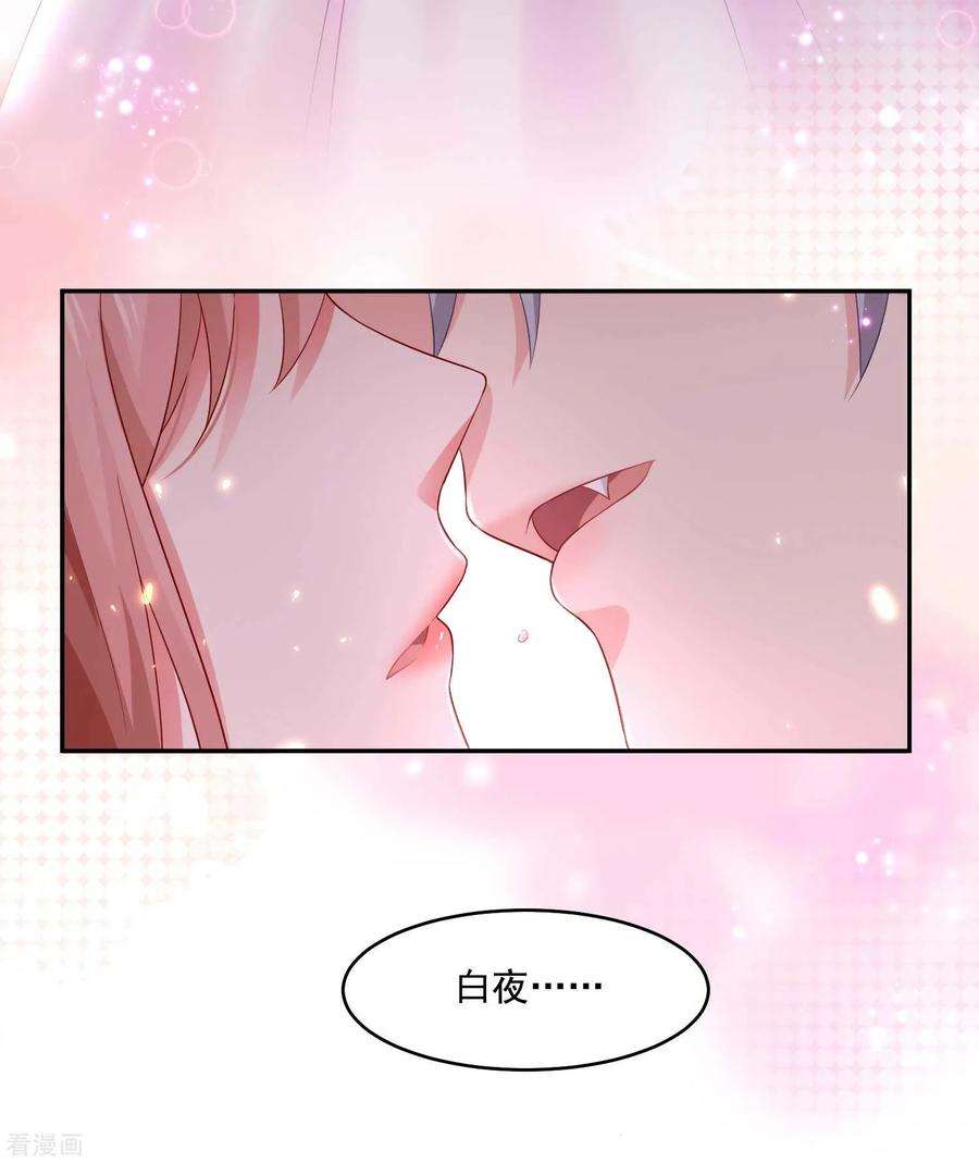 明星是血族169话 白夜的甜美咬痕