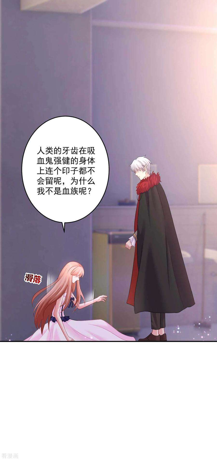 明星是血族169话 白夜的甜美咬痕