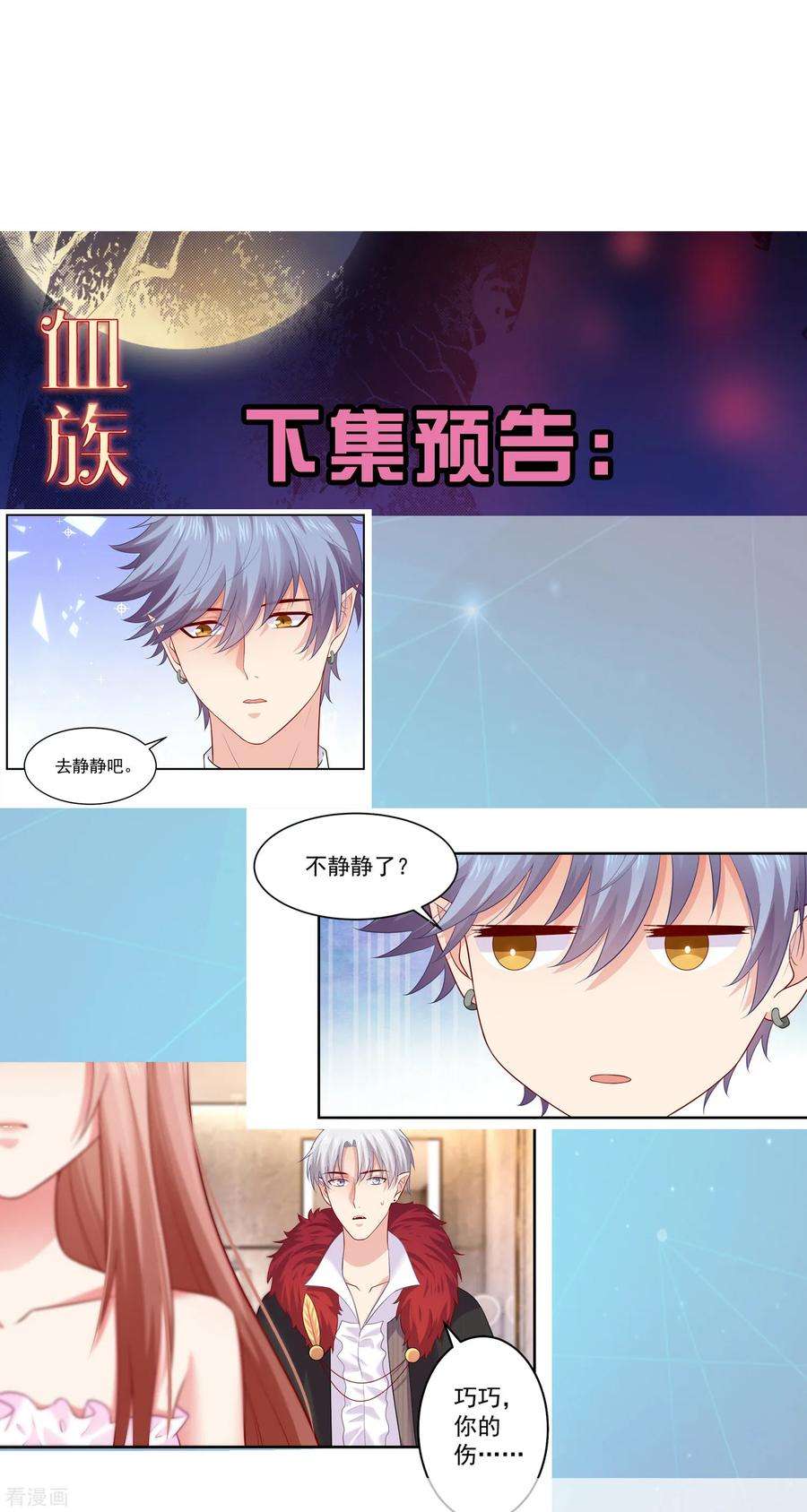 明星是血族169话 白夜的甜美咬痕