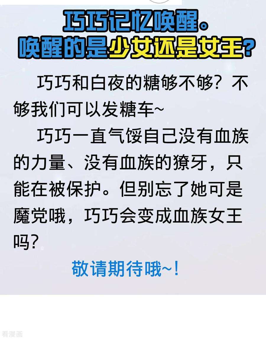 明星是血族169话 白夜的甜美咬痕