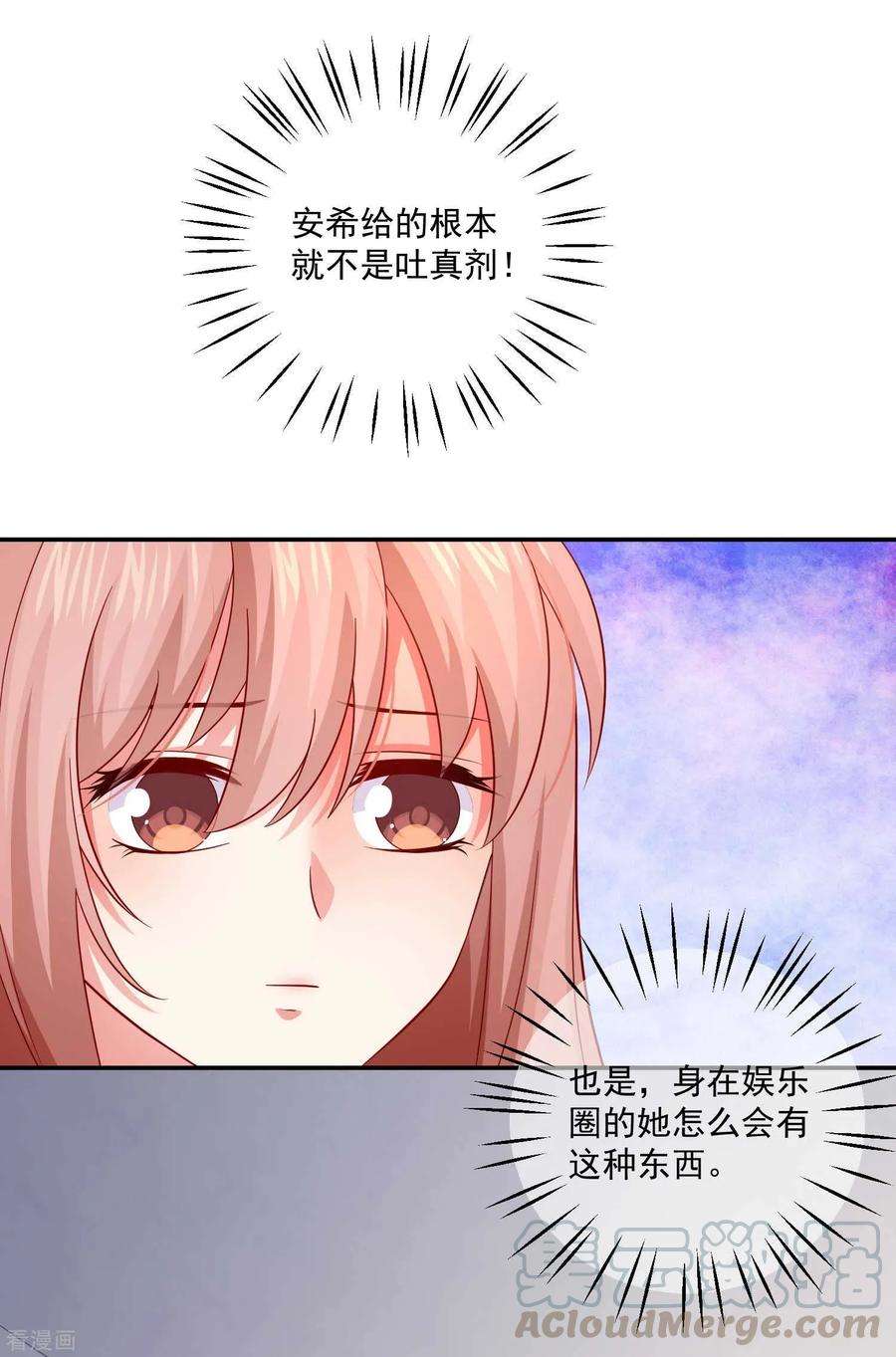 明星是血族169话 白夜的甜美咬痕