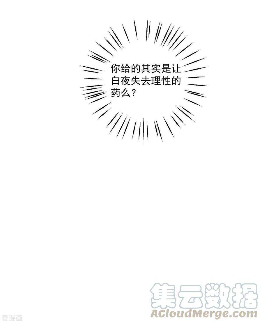 明星是血族169话 白夜的甜美咬痕