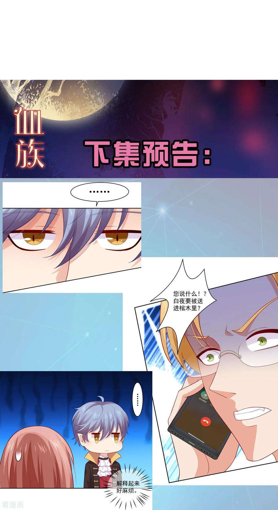 明星是血族170话 神助攻的西
