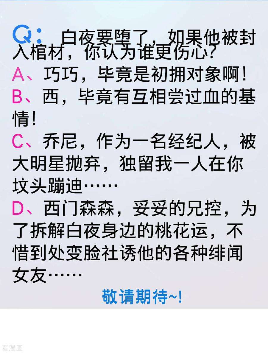 明星是血族170话 神助攻的西