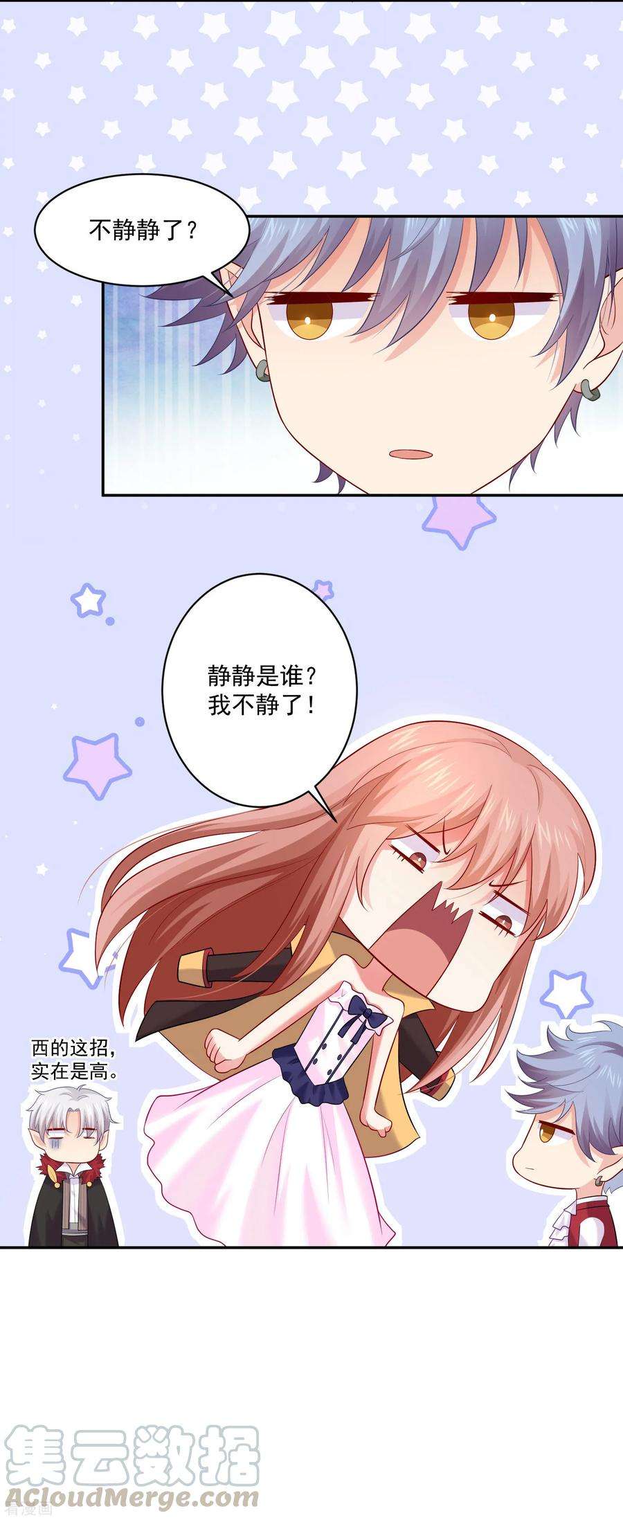 明星是血族170话 神助攻的西