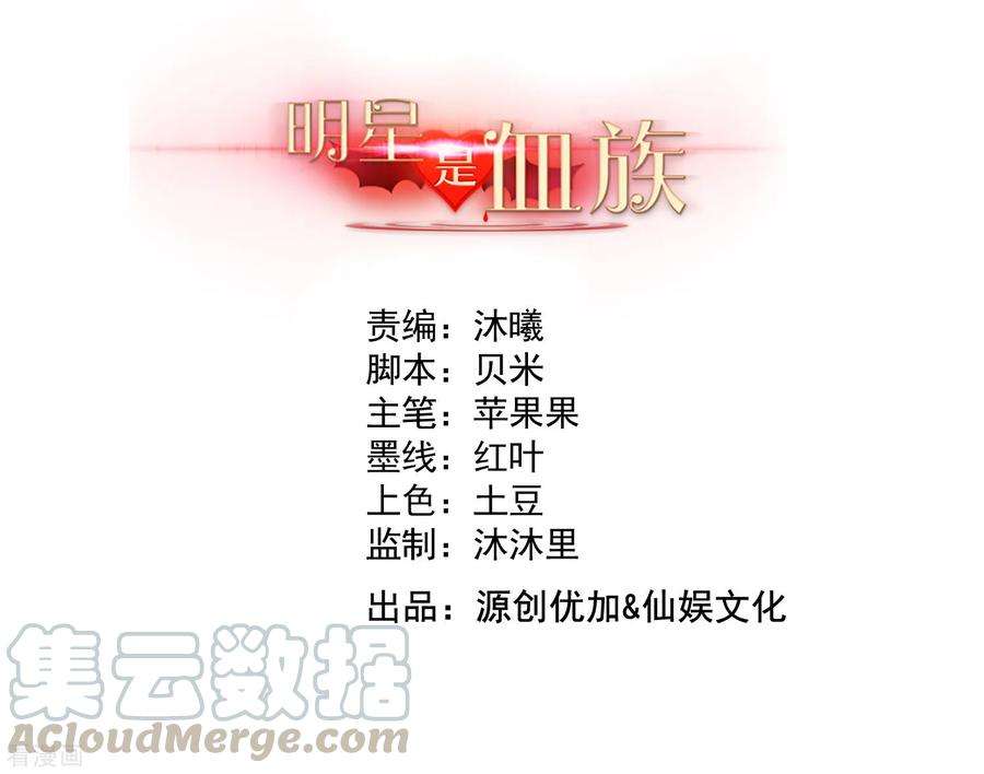 明星是血族171话 黑色荆棘之花
