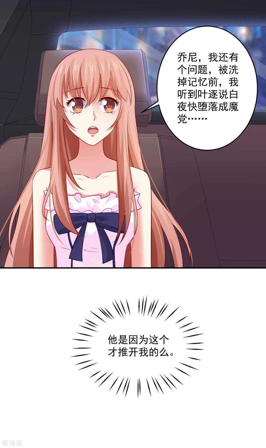 明星是血族171话 黑色荆棘之花