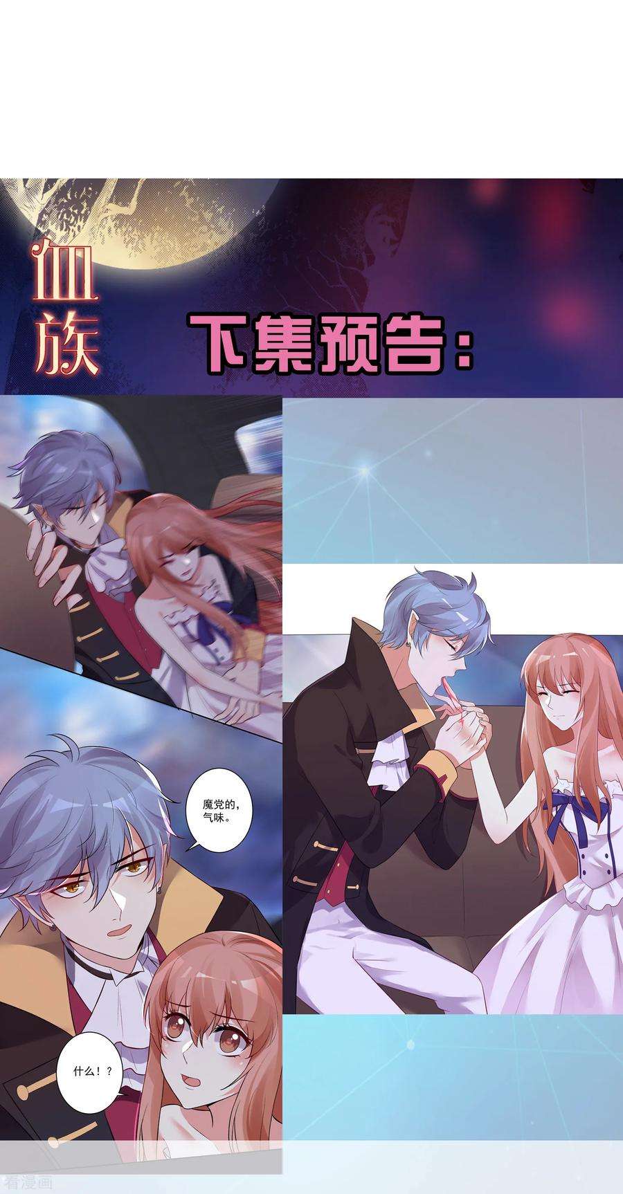 明星是血族171话 黑色荆棘之花
