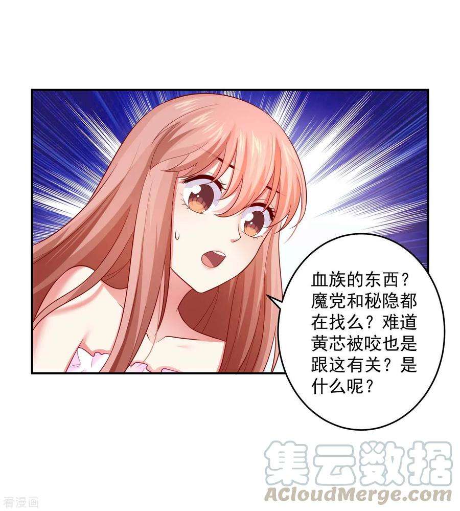 明星是血族171话 黑色荆棘之花