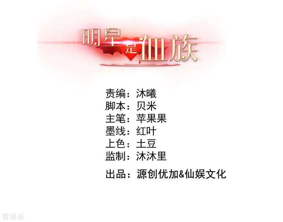 明星是血族172话 棺椁里的王子