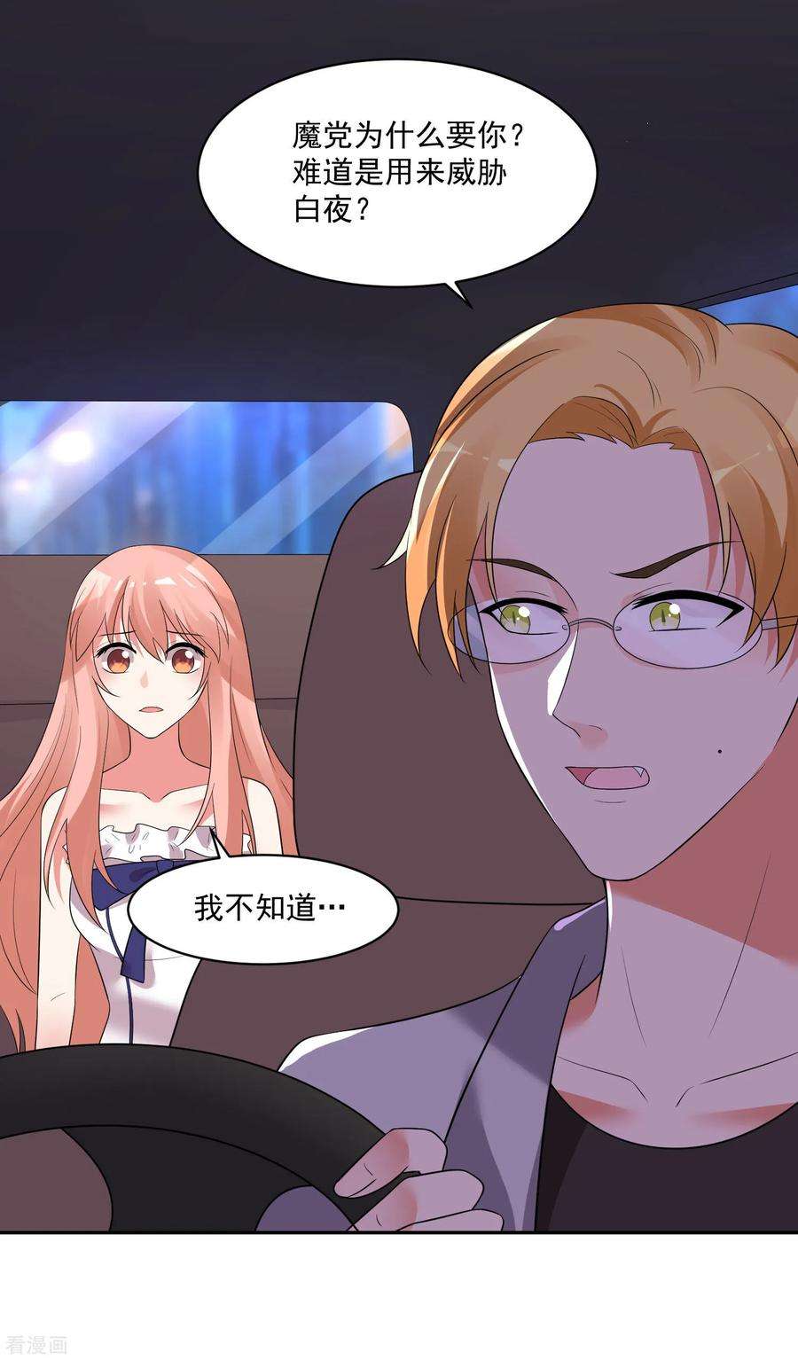 明星是血族172话 棺椁里的王子