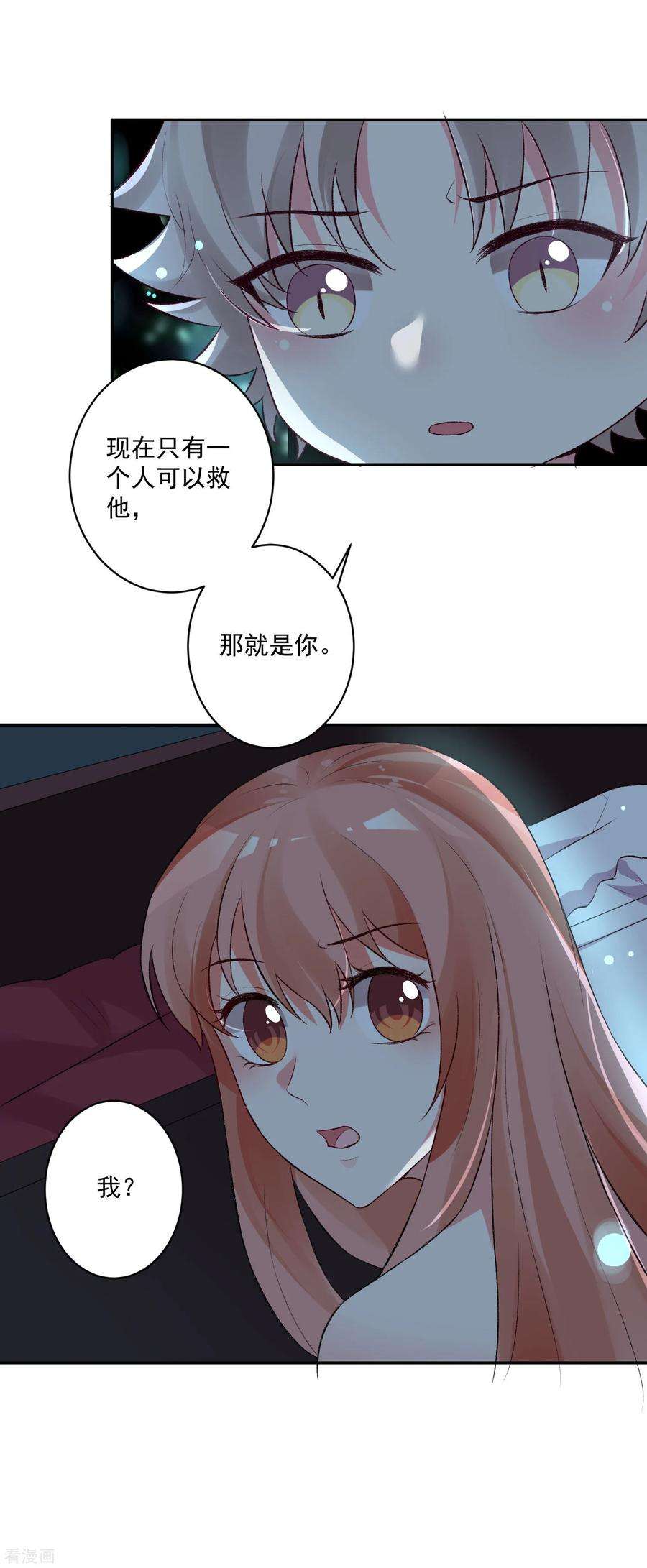 明星是血族172话 棺椁里的王子