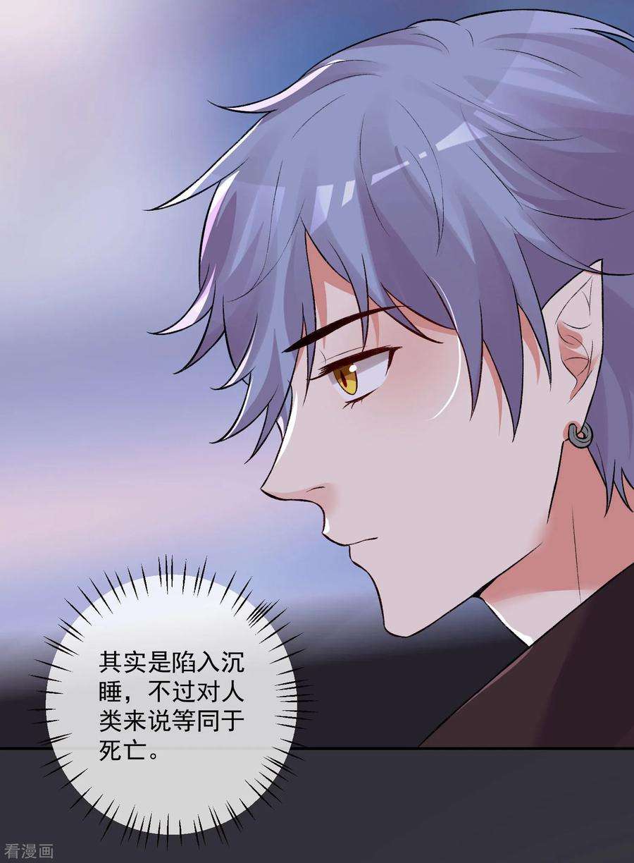 明星是血族172话 棺椁里的王子