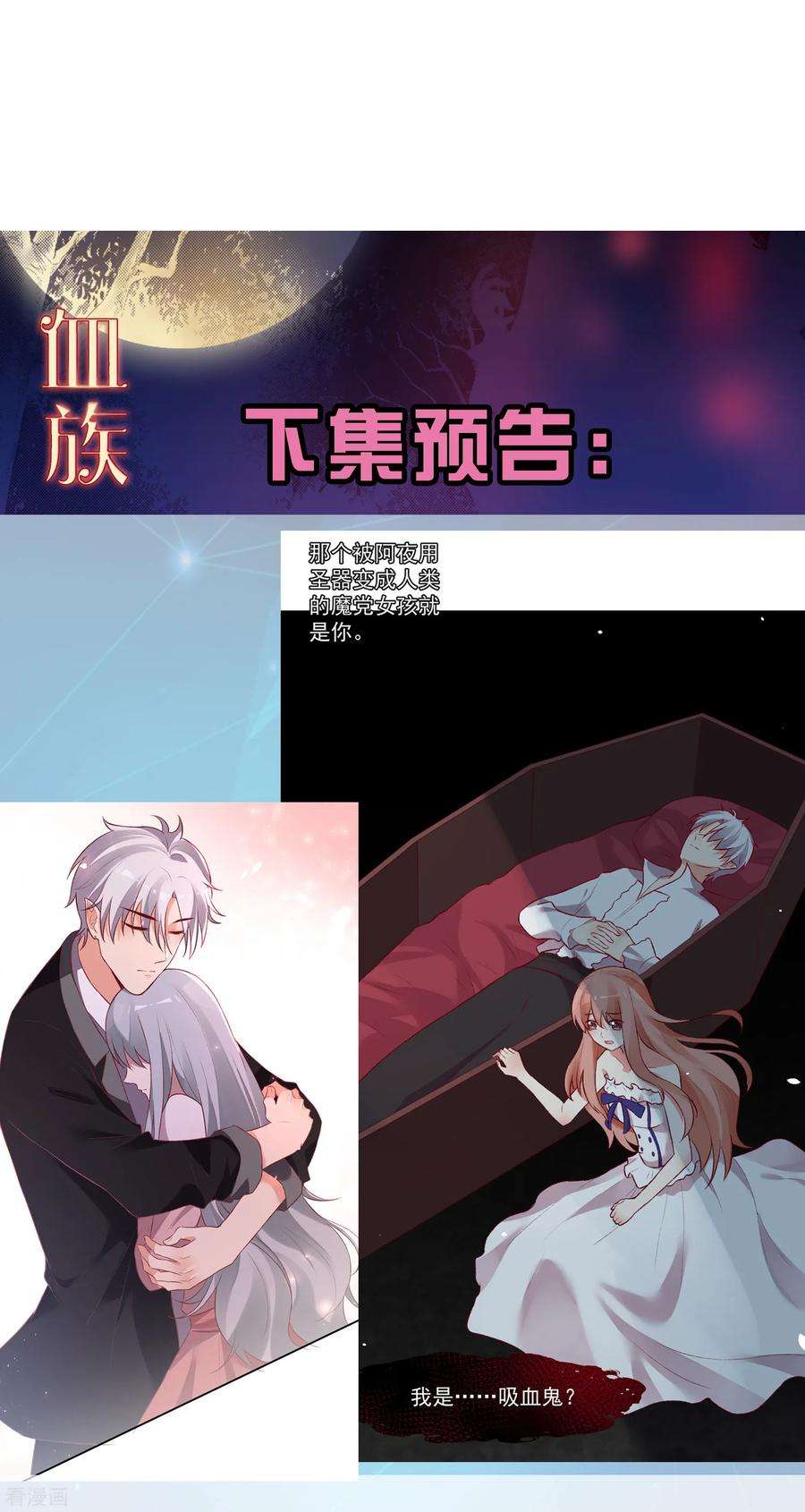 明星是血族172话 棺椁里的王子