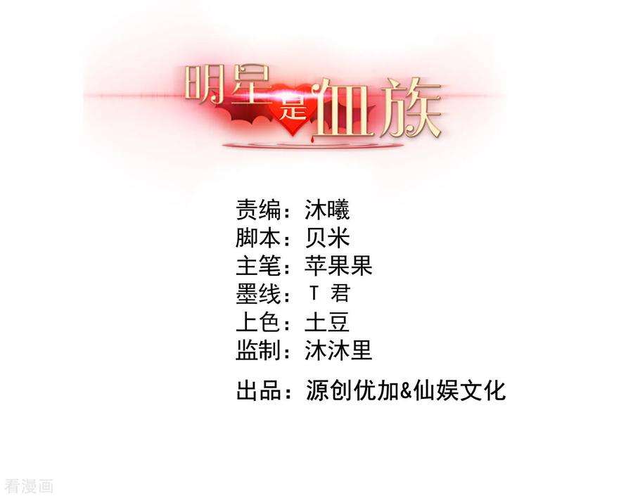 明星是血族173话 我是吸血鬼？