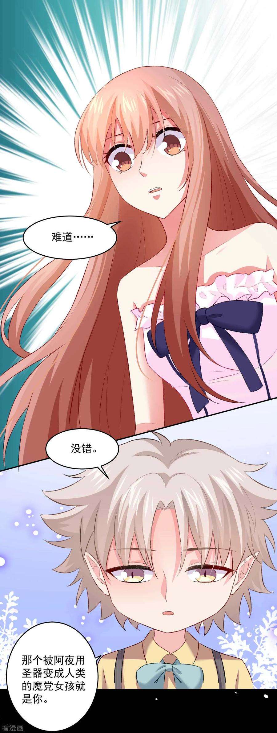 明星是血族173话 我是吸血鬼？