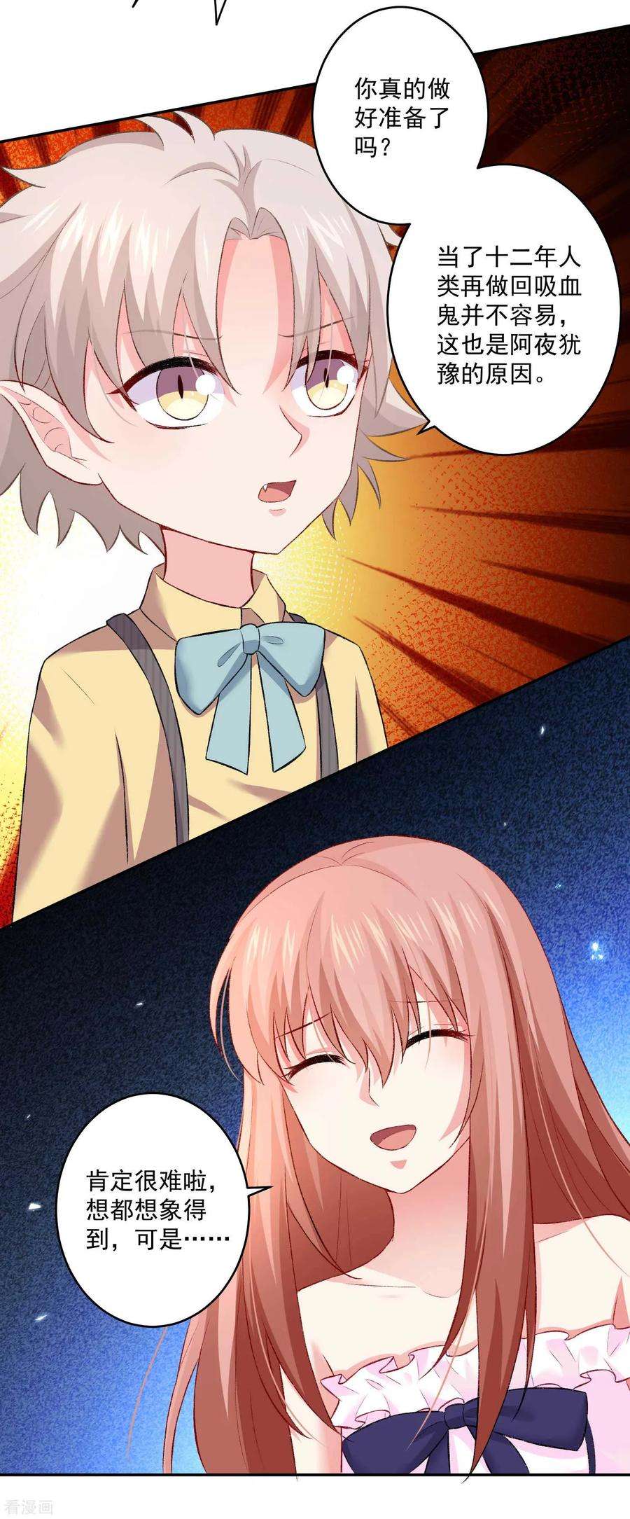 明星是血族173话 我是吸血鬼？