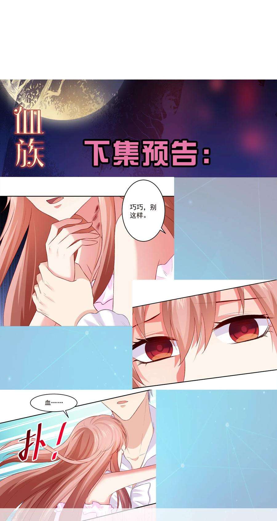 明星是血族173话 我是吸血鬼？