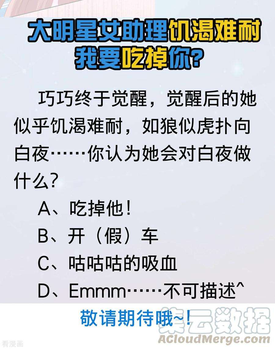 明星是血族173话 我是吸血鬼？
