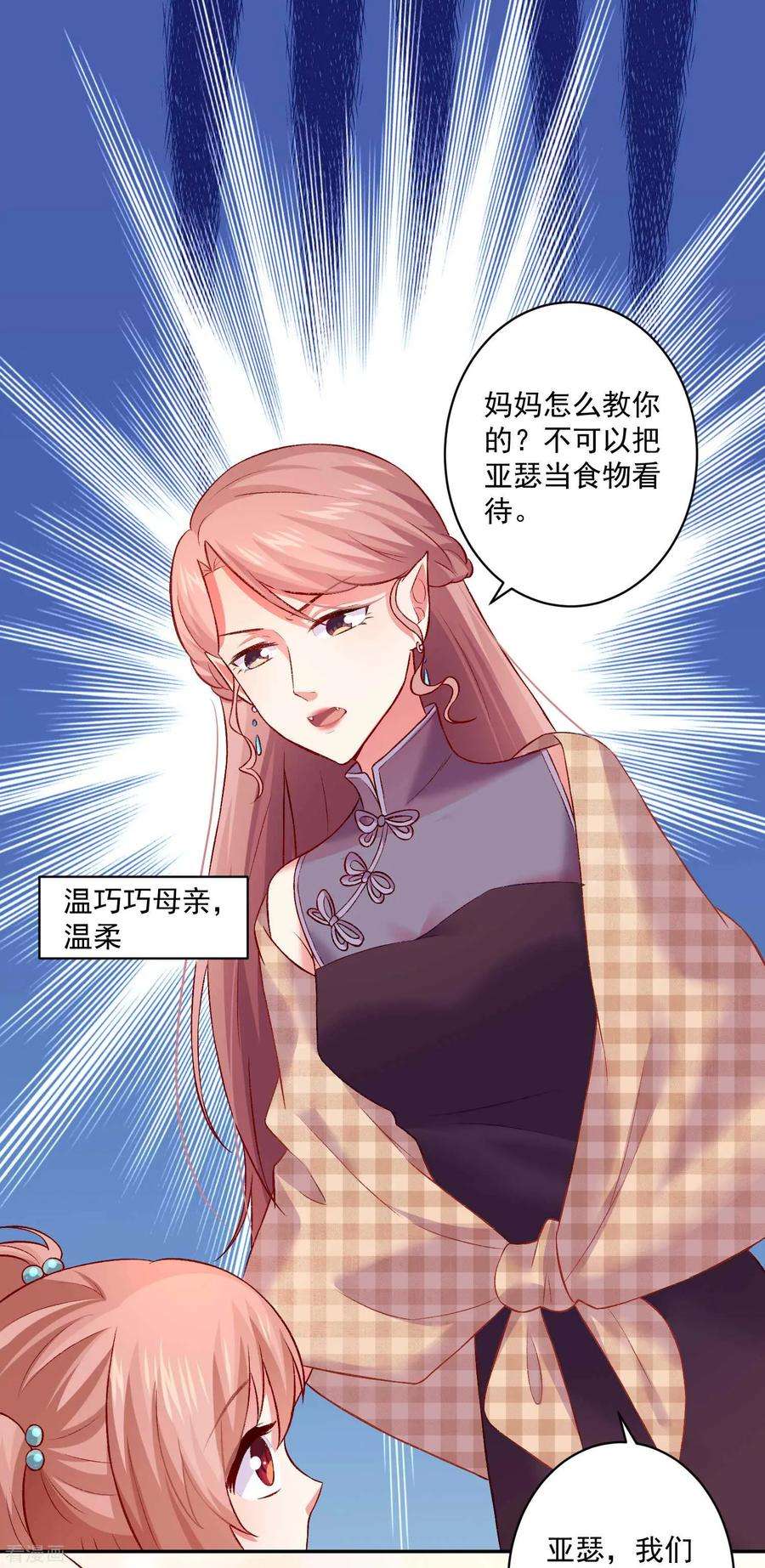 明星是血族174话 可不可以吸一口