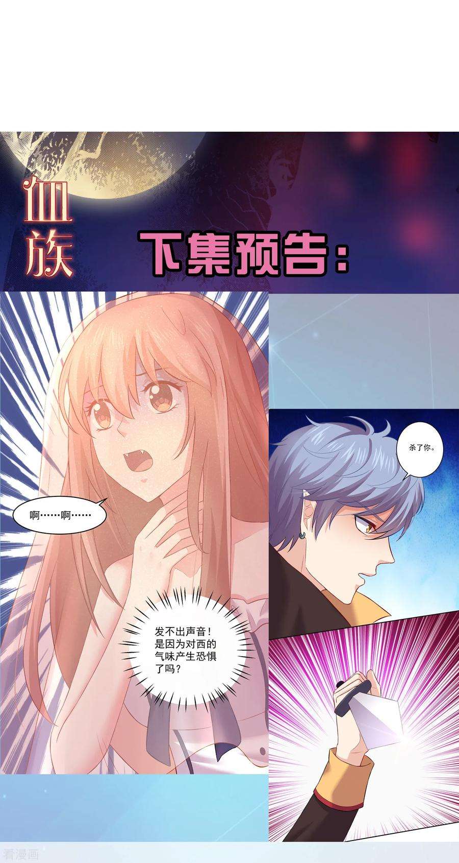 明星是血族174话 可不可以吸一口