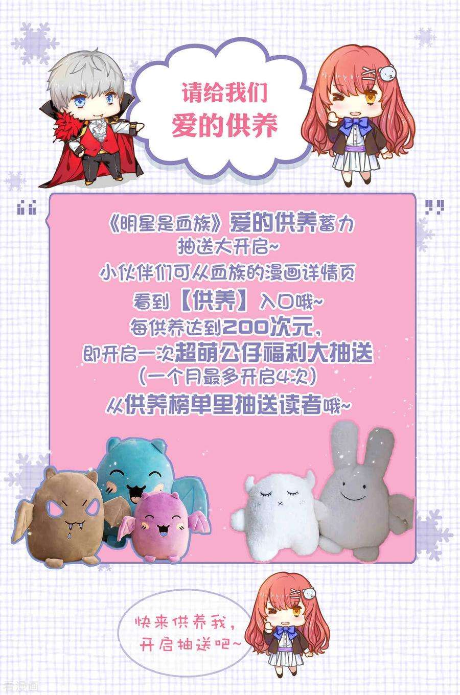 明星是血族174话 可不可以吸一口