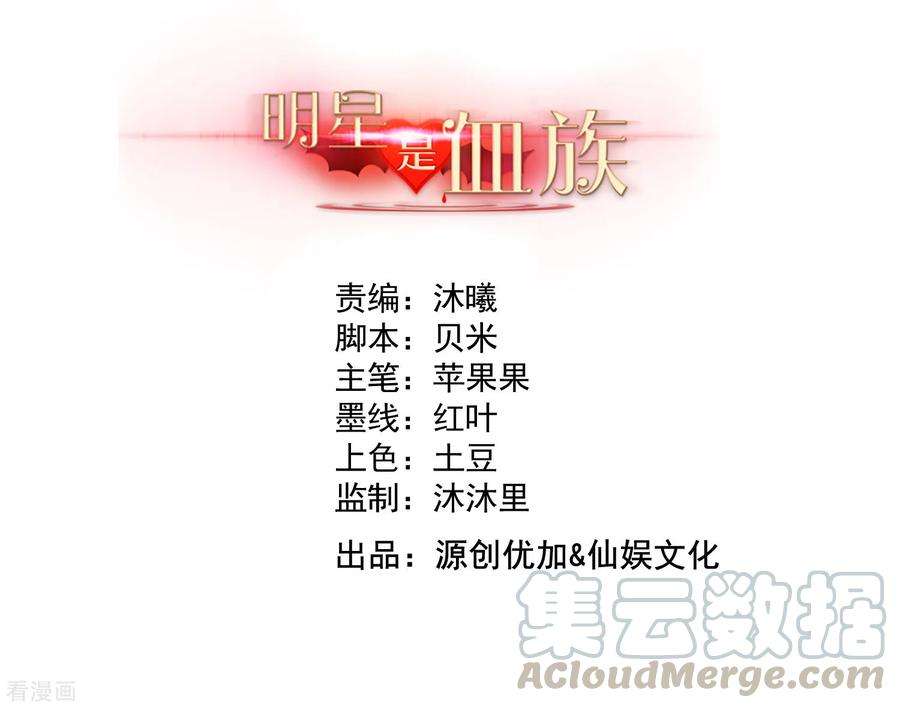 明星是血族175话 我可以推倒你吗？