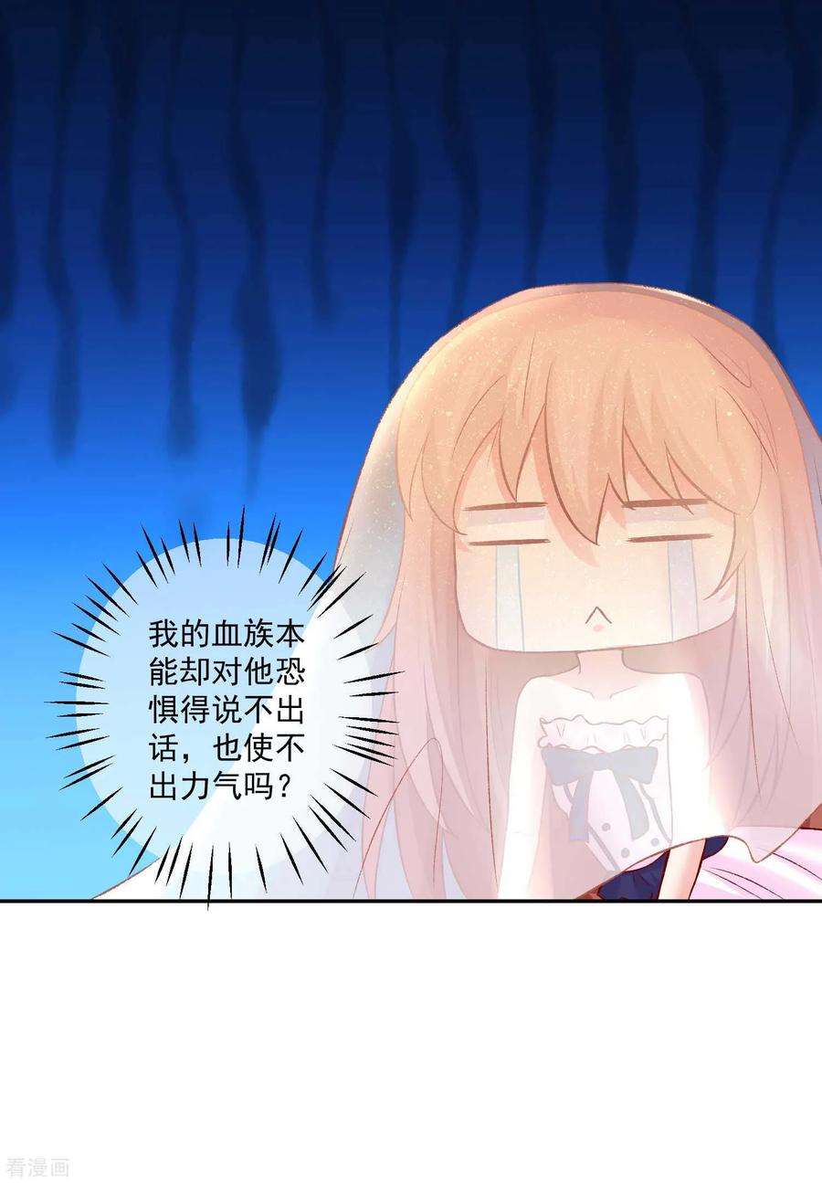 明星是血族175话 我可以推倒你吗？