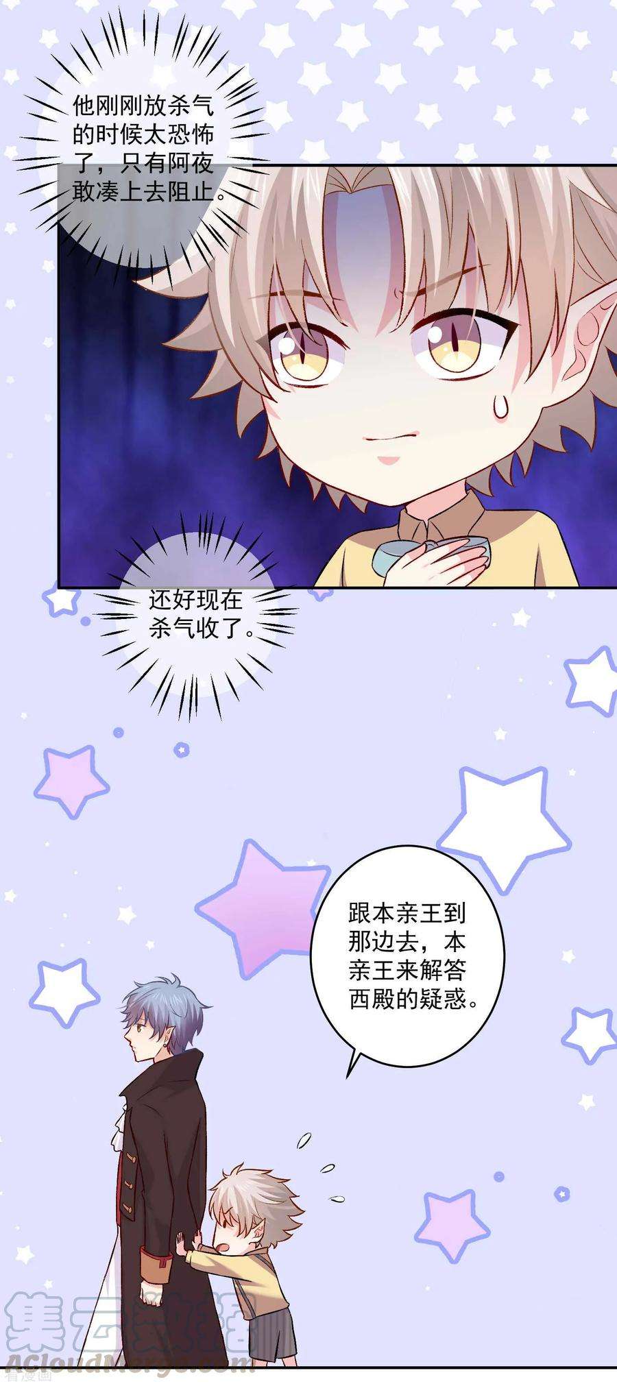 明星是血族175话 我可以推倒你吗？