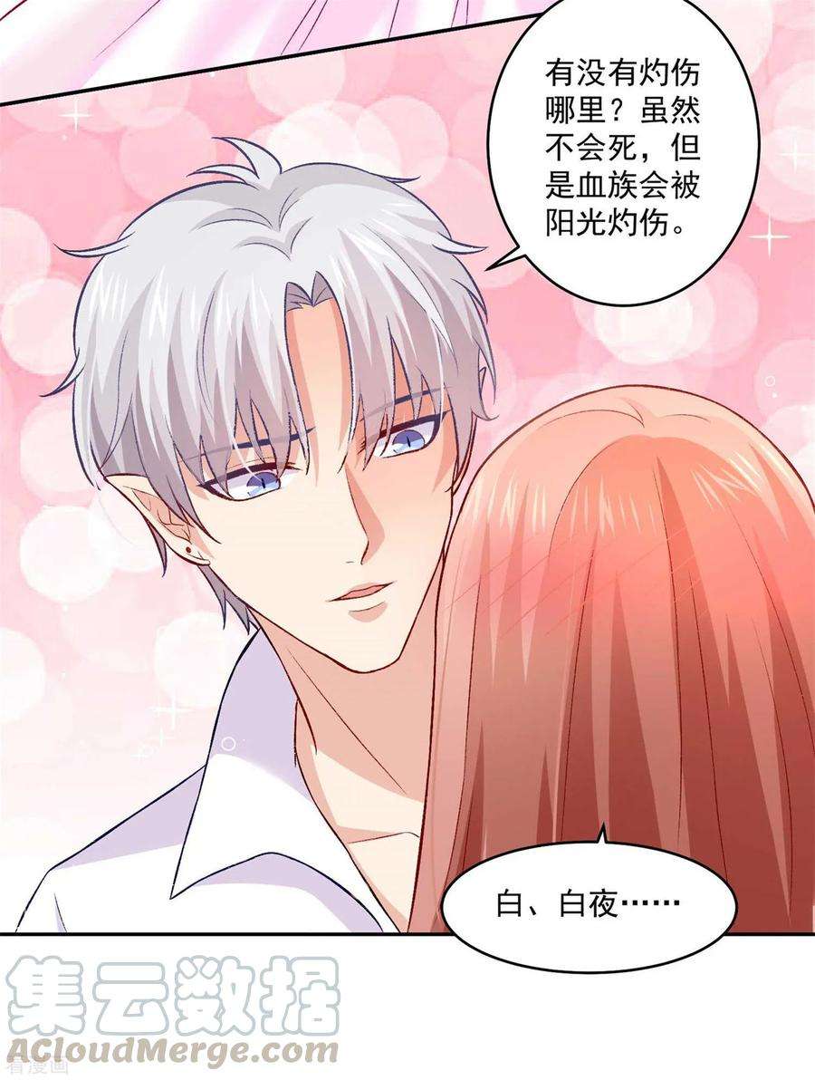 明星是血族175话 我可以推倒你吗？