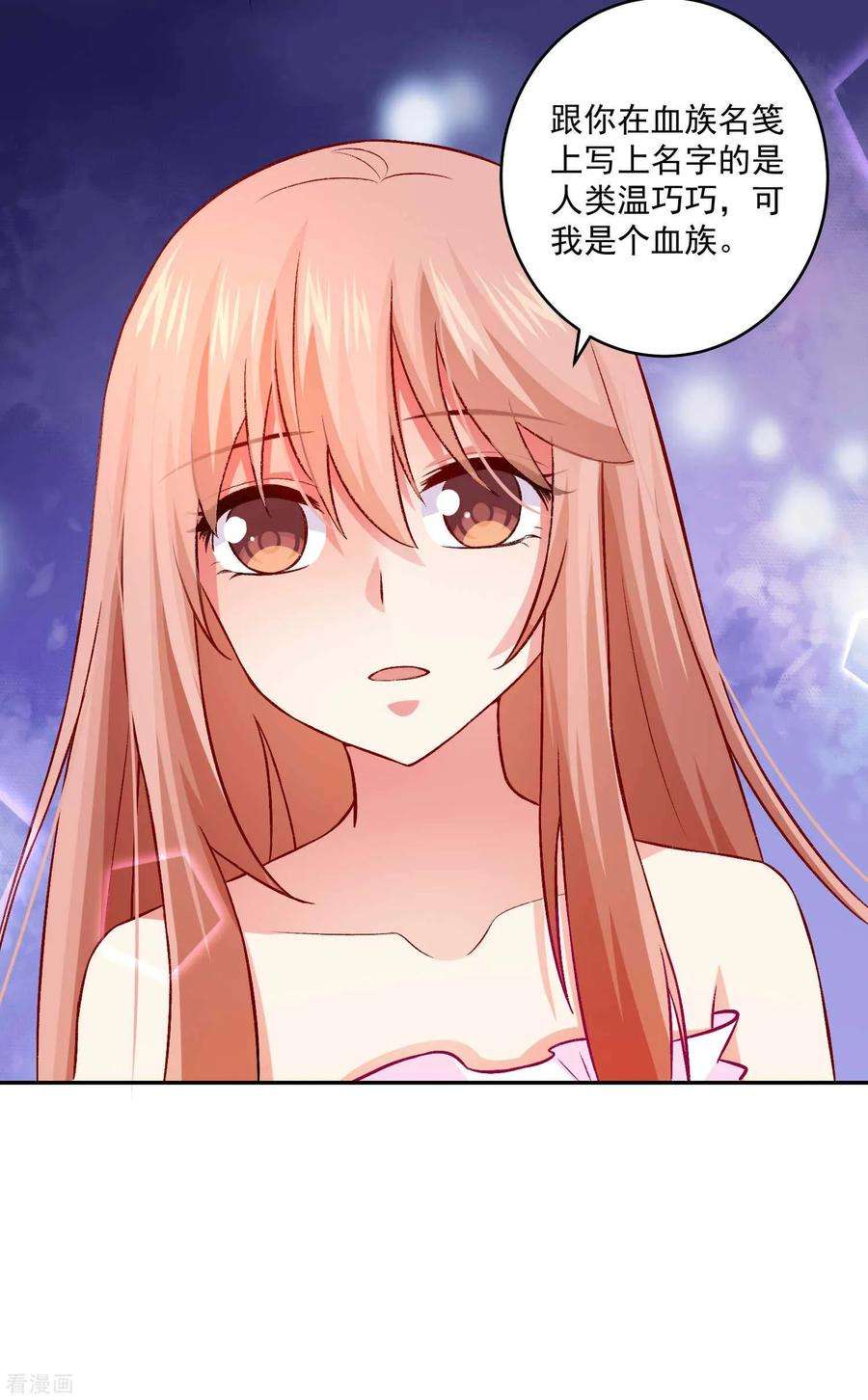 明星是血族175话 我可以推倒你吗？