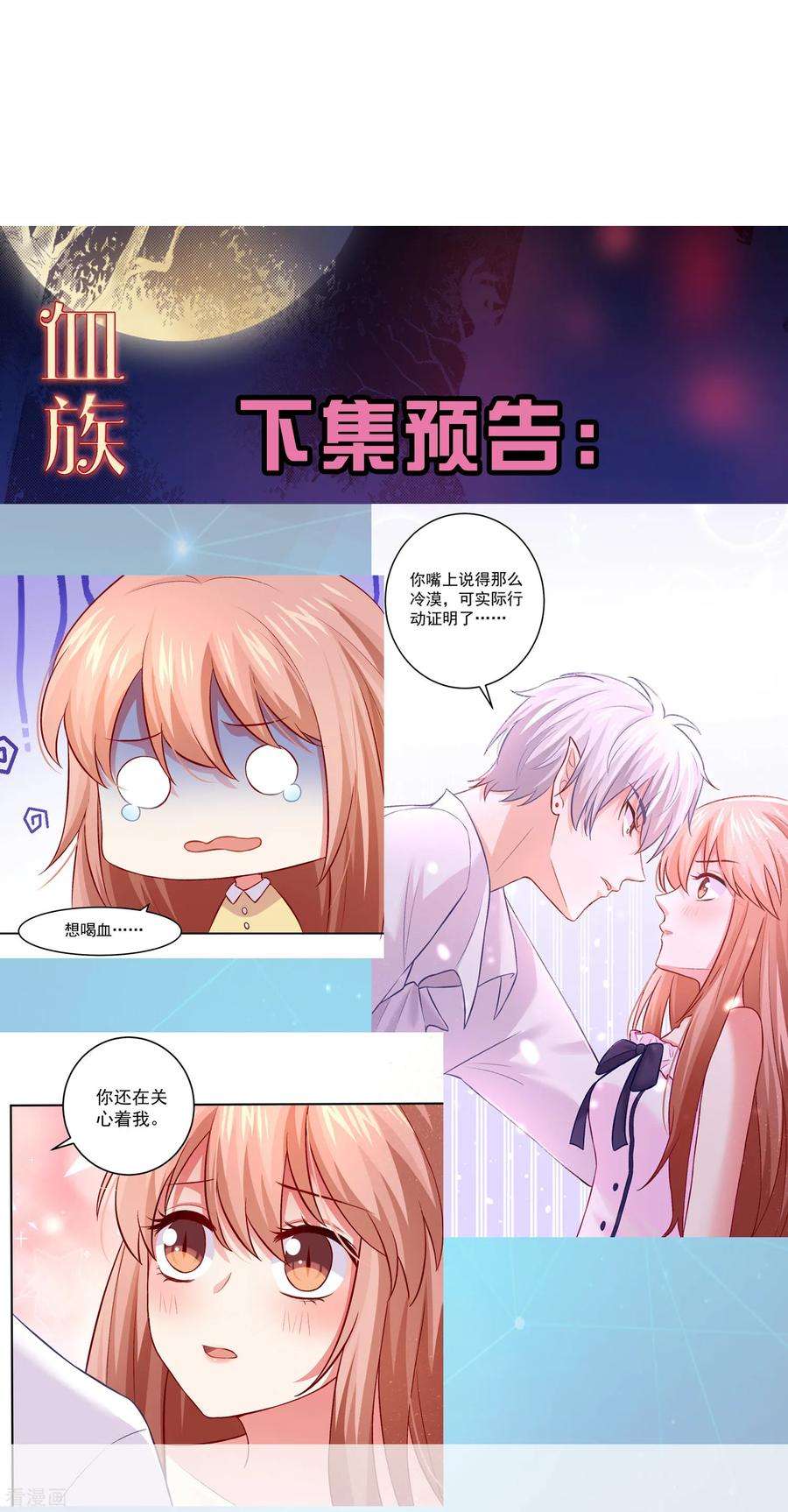 明星是血族175话 我可以推倒你吗？