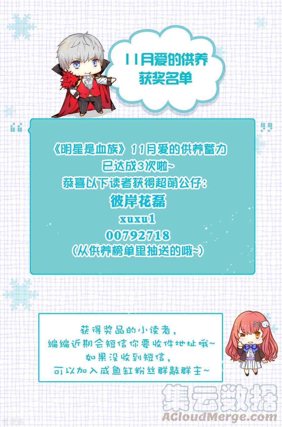 明星是血族175话 我可以推倒你吗？