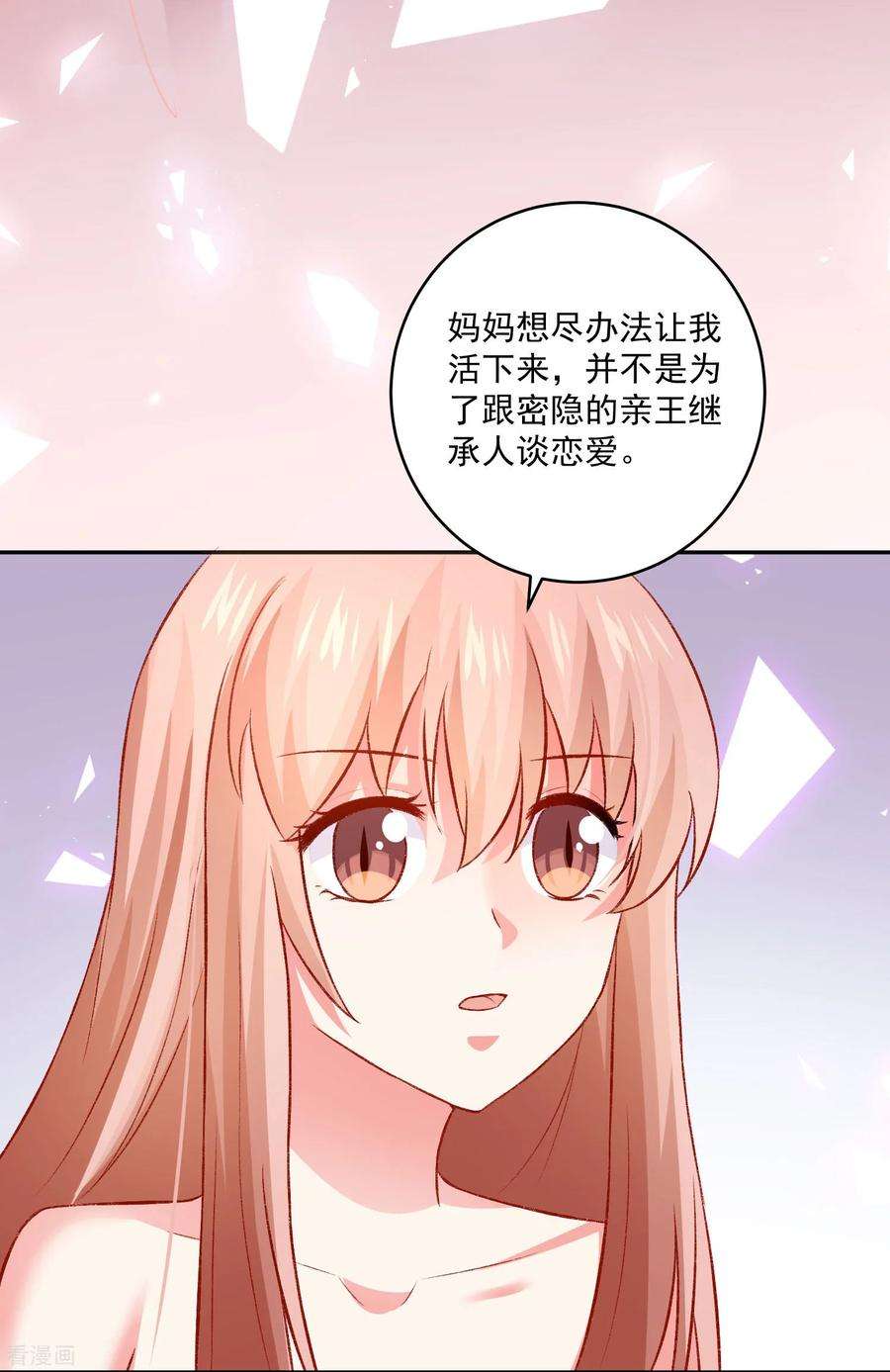 明星是血族176话 你的身体很诚实呢~
