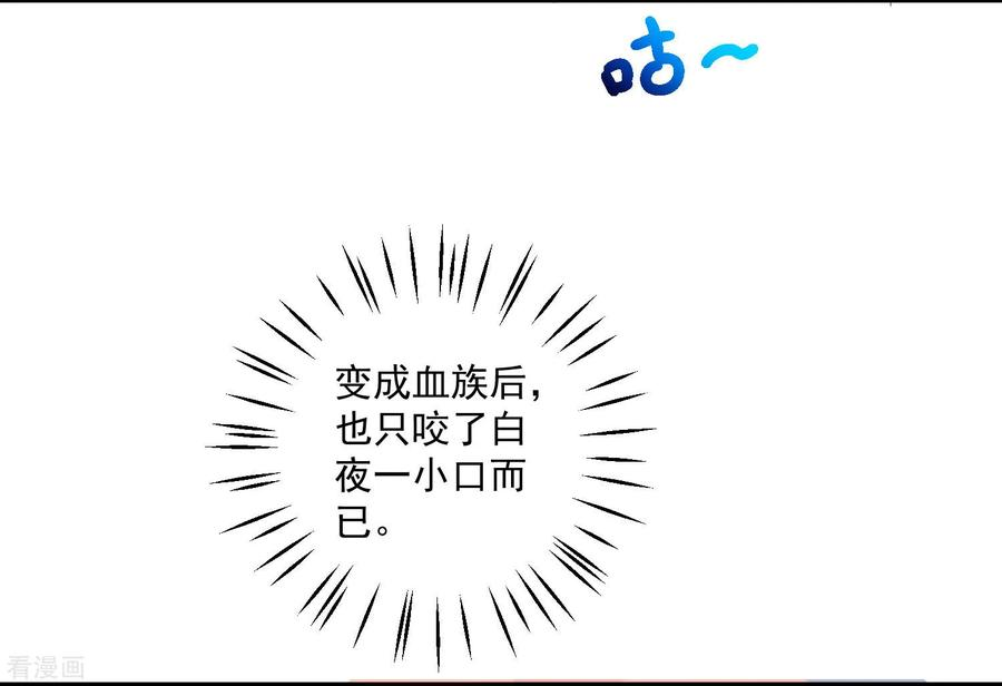 明星是血族176话 你的身体很诚实呢~