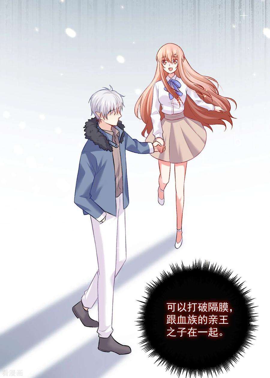 明星是血族176话 你的身体很诚实呢~