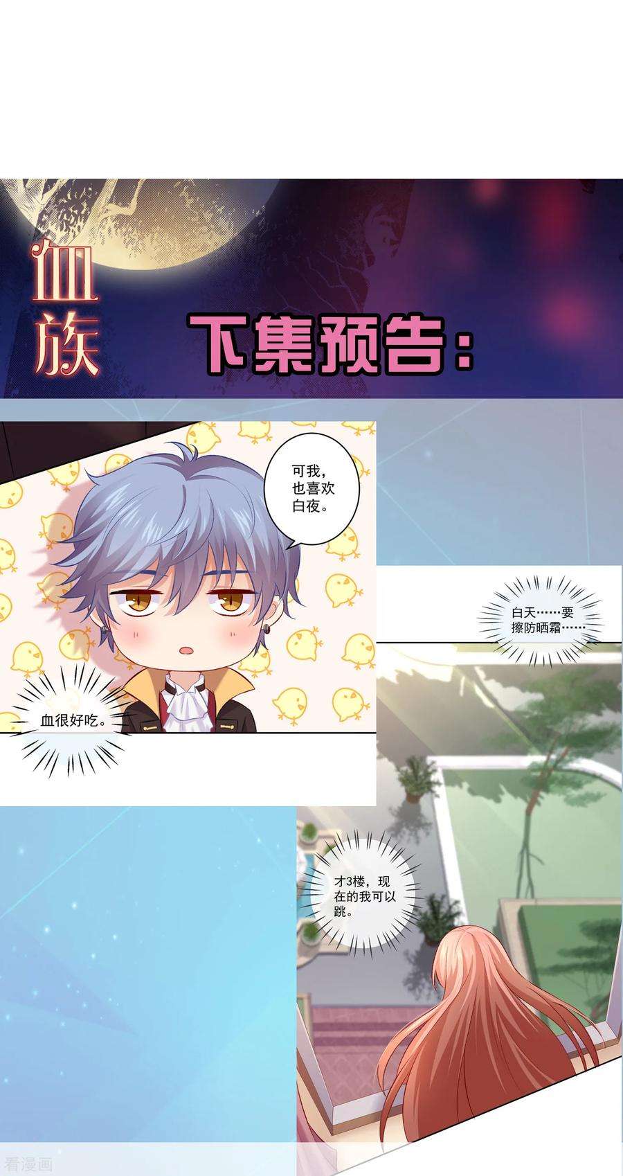 明星是血族176话 你的身体很诚实呢~