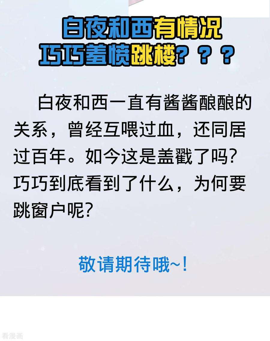明星是血族176话 你的身体很诚实呢~